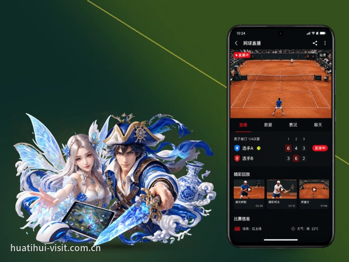 华体会 APP，精彩赛事触手可得